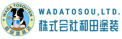 株式会社 和田塗装
